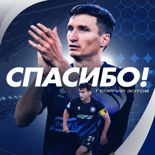 Георгий Зотов | Источник: ФК «Оренбург» / t.me