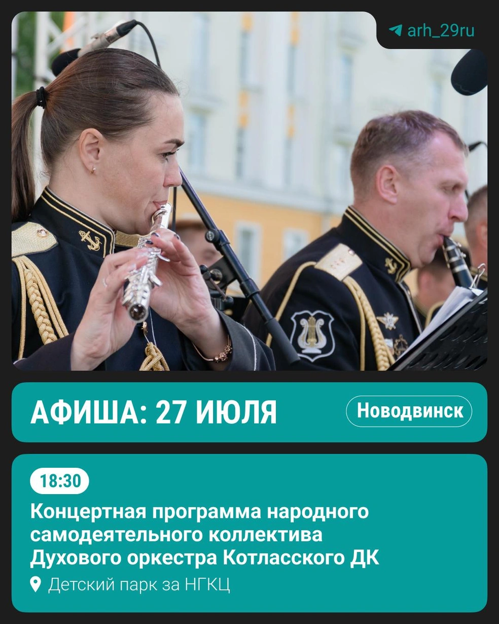 Источник: 29.RU