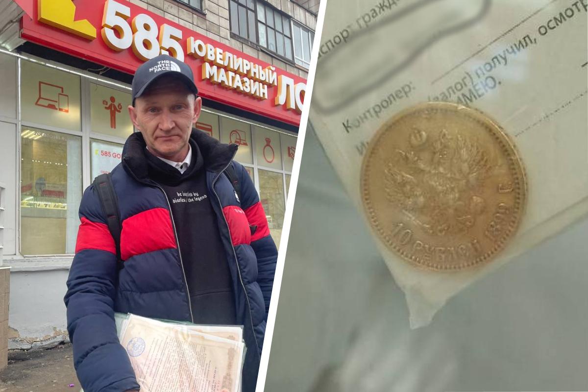 «Перед смертью мама заложила царский червонец»: как семья пыталась вернуть из ломбарда семейную реликвию
