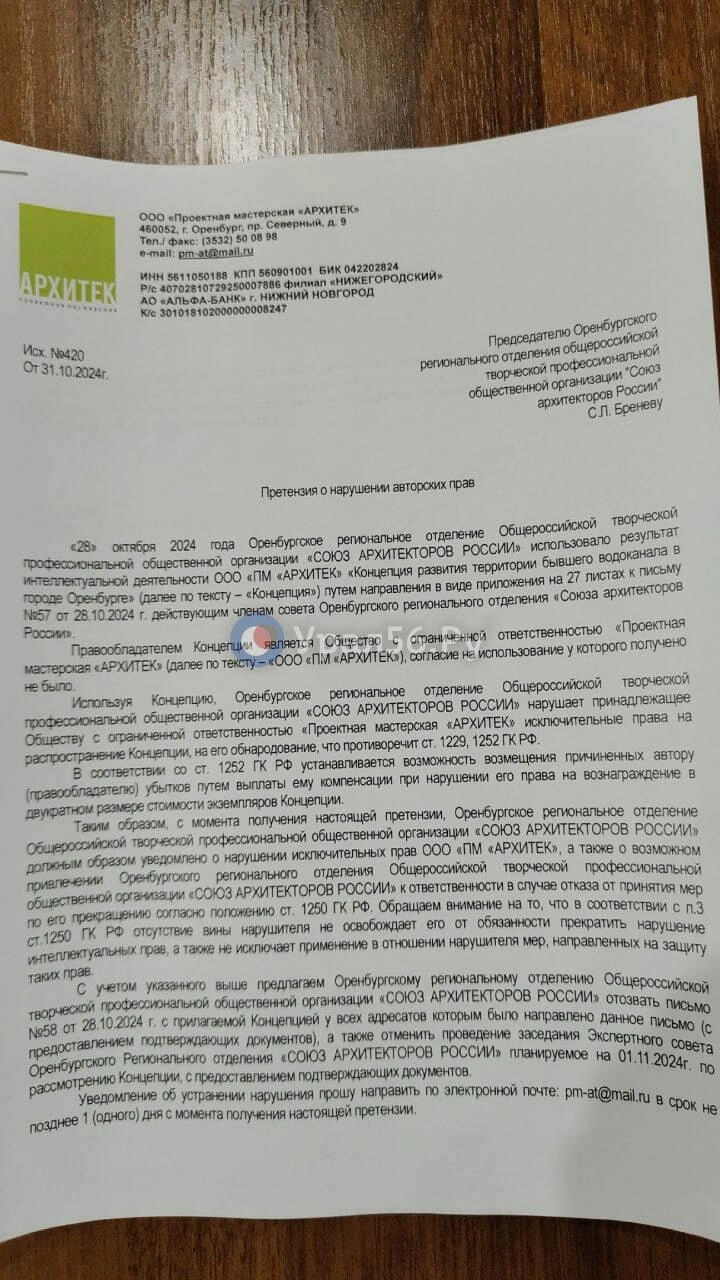 Вот такое письмо Ибрагимов прислал в Союз архитекторов | Источник: Урал56.Ру