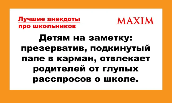 Лучшие анекдоты про школьников | maximonline.ru