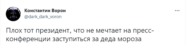 Лучшие шутки про пресс-конференцию Путина и иск к Деду Морозу