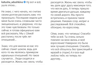 «Все по-взрослому»: Катя Адушкина рассталась со своим бойфрендом 💔