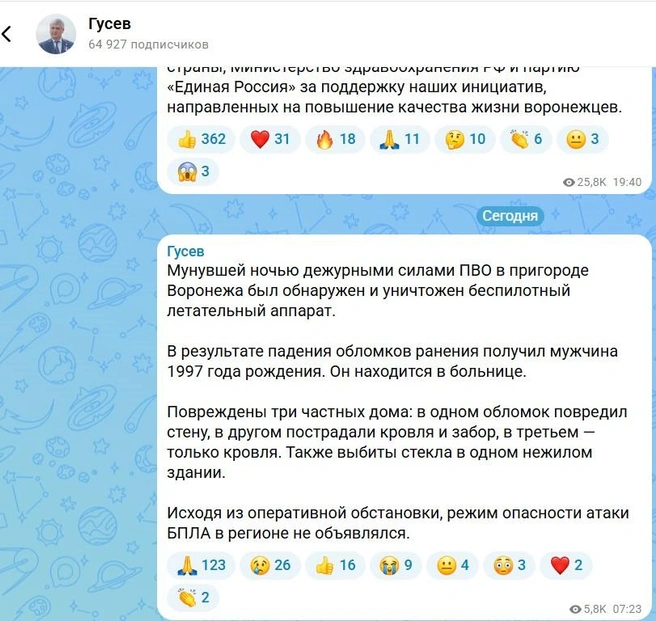 Губернатор, видимо, очень спешил поделиться с воронежцами новостью об атаке «мунувшей» ночью. Спасибо, что поделился | Источник: Александр Гусев / max.ru