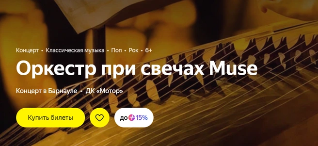 Оркестр в сказочной обстановке | Источник: Яндекс Афиша