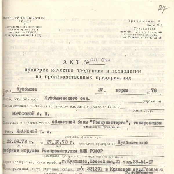 Но кажется, сколько бы контролеры не возмущались браком, лучше на фабрике работать не собирались | Источник: фотофонд Самарского областного государственного архива социально-политической истории