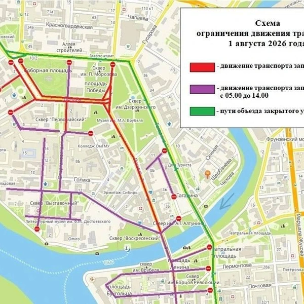 Перекрытые улицы 1 августа | Источник: Администрация города Омска / max.ru