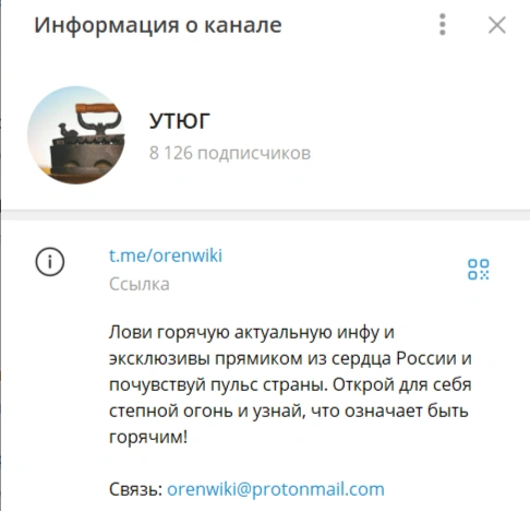 В канале больше 8 тысяч подписчиков | Источник: «Утюг» / T.me