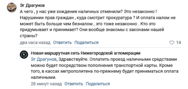 В ЦРТС прокомментировали жалобы на запрет по оплате проезда наличными | Источник: Vk.com