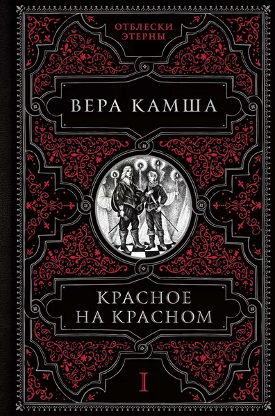 «Красное на красном» Вера К.