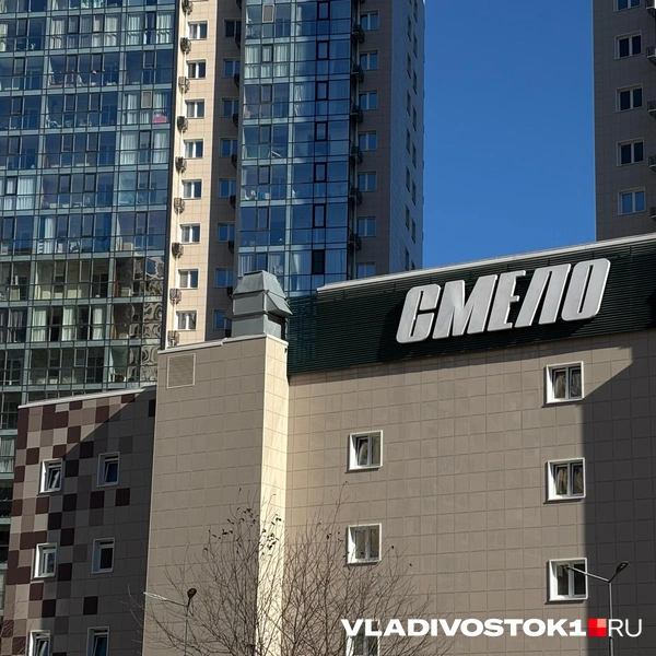 Источник: Елена Буйвол / VLADIVOSTOK1.RU