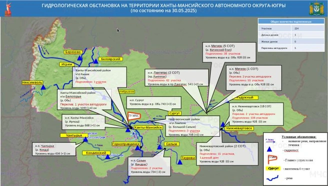 Карта затоплений | Источник: МЧС России по ХМАО-Югре