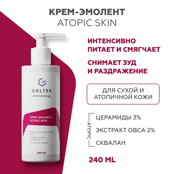 Гельтек Питательный ламеллярный крем-эмолент для лица и тела Atopic Skin