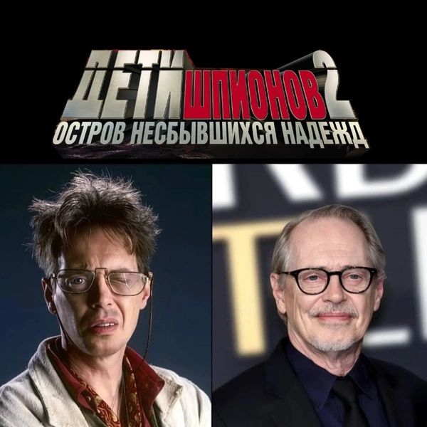 Источник: соцсети, кадры из кинофильма «Дети Шпионов 2»