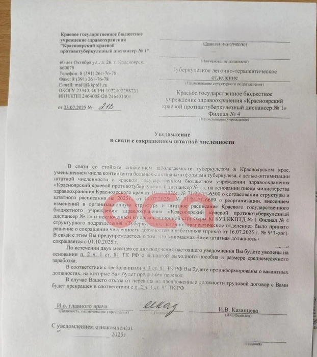 Люди получают уведомления о сокращении с 1 октября 2025 | Источник: Телеканал «ОСА» / vk.com