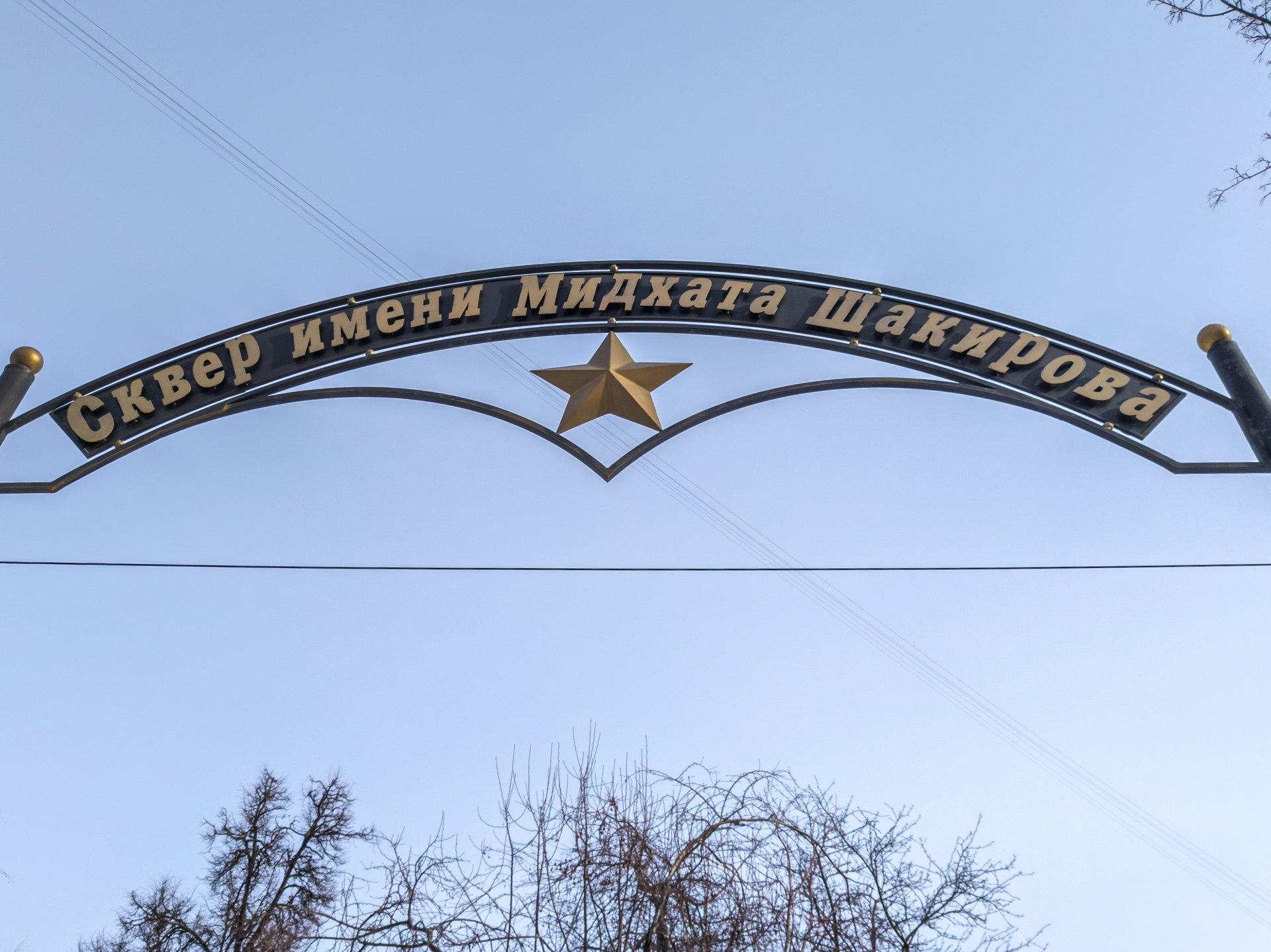 В Уфе компания, которая благоустраивала Советскую площадь, обновит и сквер Шакирова
