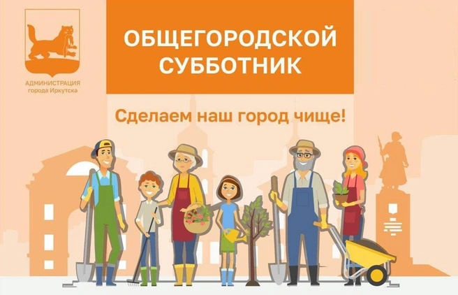 Источник: городская администрация Иркутска