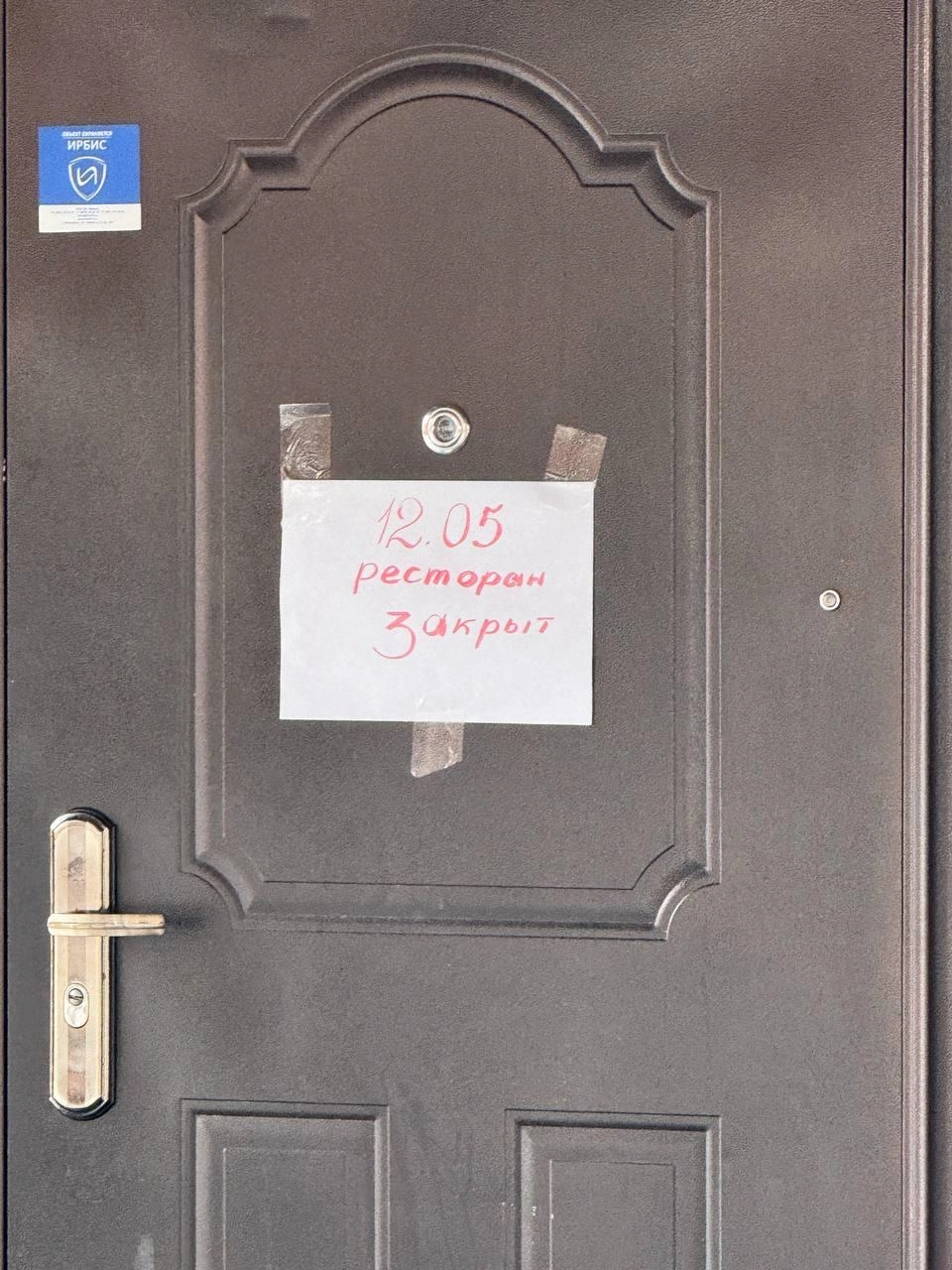 На двери висит объявление о том, что 12 мая ресторан закрыт