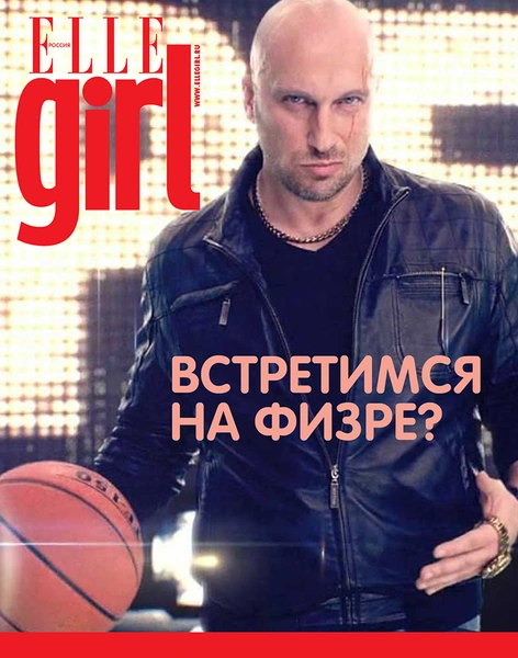 Физрук