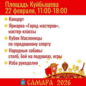 Источник: администрация Самары