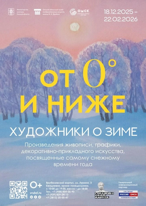 Источник: областной музей изобразительных искусств имени М.&nbsp;А.&nbsp;Врубеля
