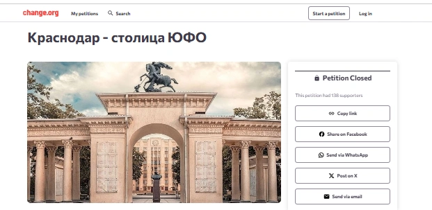Петиция за столичный Краснодар  | Источник: change.org
