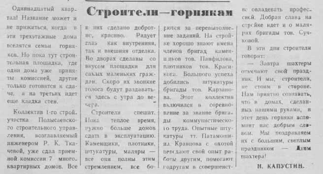 В Ленинске-Кузнецком для шахтеров построили целый микрорайон | Источник: газета «Ленинский шахтер» 29 августа 1959 года / Областная научная библиотека имени Федорова