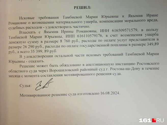 Такое решение изначально принял Ворошиловский районный суд | Источник: Ирина Якымив, ростовский юрист