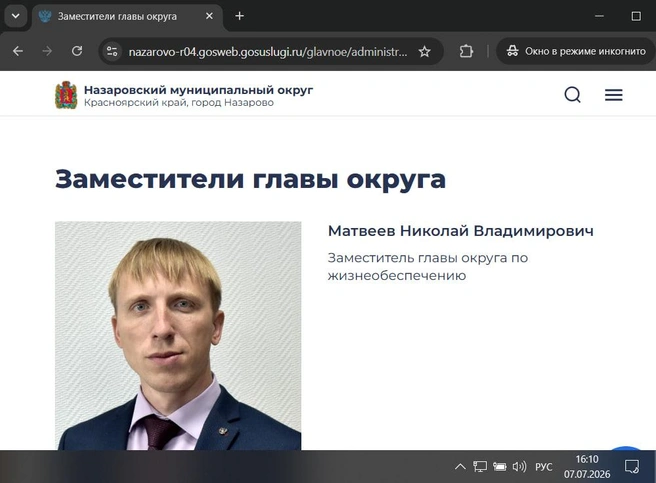 Сайт обновляется с запозданием | Источник: nazarovo-r04.gosweb.gosuslugi.ru