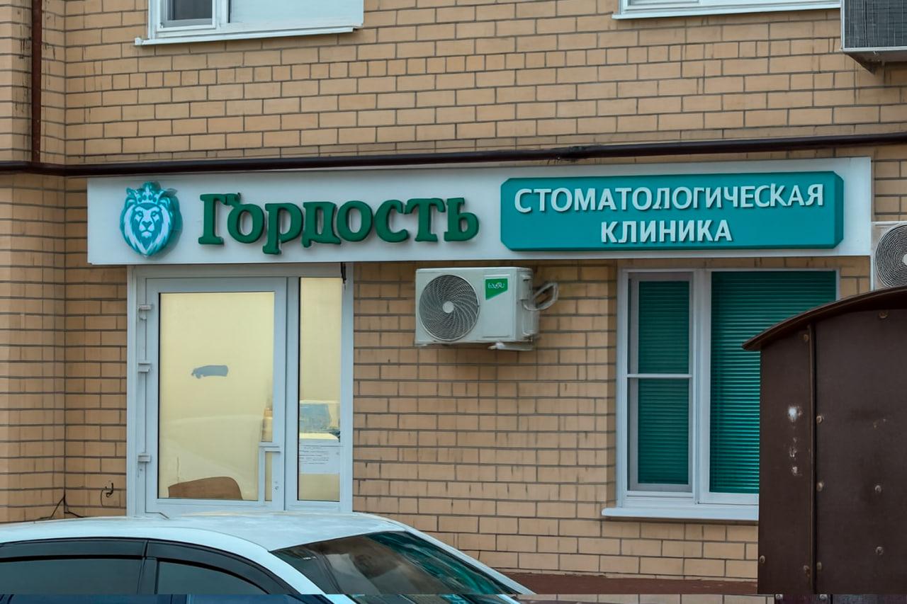 Гордость? Гордые зубы? Или эта стоматология только для настоящих львов? | Источник: Дарья Гранкина, Серафима Пантыкина / 26.RU