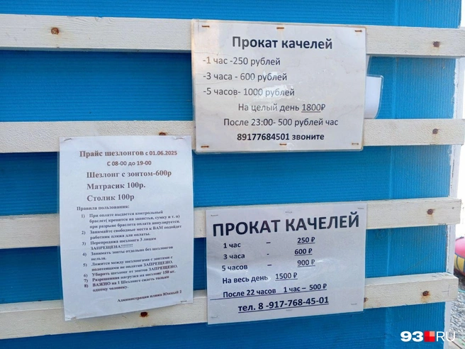 Цены на водные качели и шезлонги | Источник: 93.RU