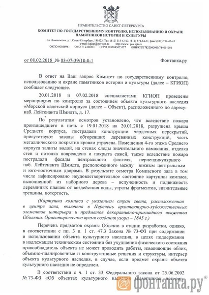 Источник: "Фонтанка.ру"