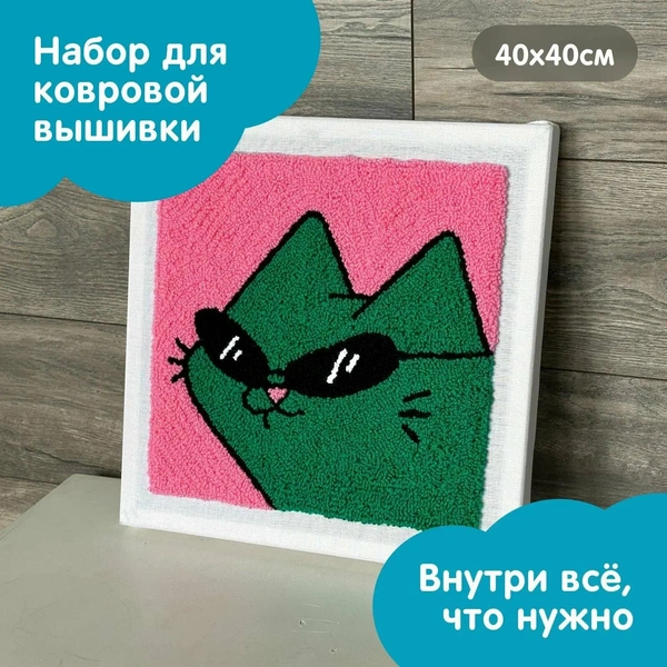Набор для ковровой вышивки