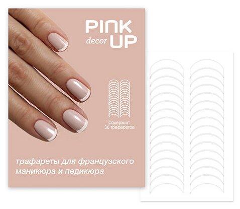 Трафареты для ногтей PINK UP DESIGN FRENCH MANICURE 