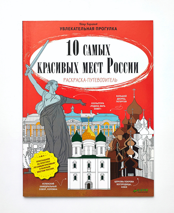 Книги об интересных местах России для детей (фото 21)