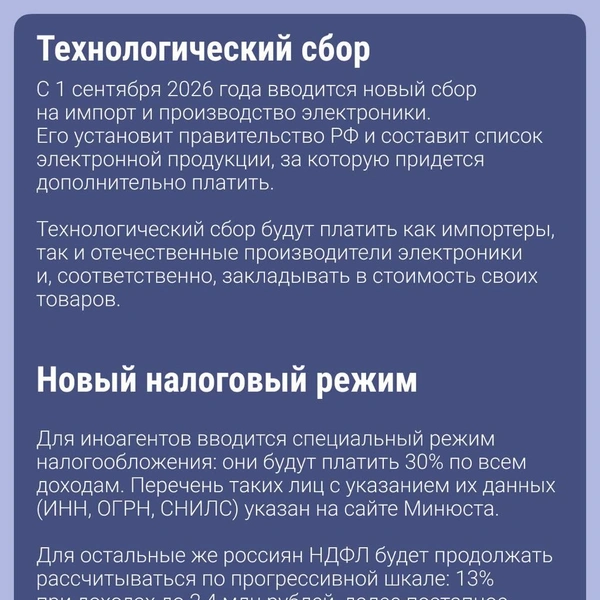 С сентября 2026 года также вводится налоговый сбор на импорт и производство электроники | Источник: Городские медиа