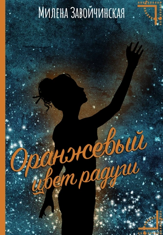 Детские взрослые книги: 8 отличных произведений в жанре young adult