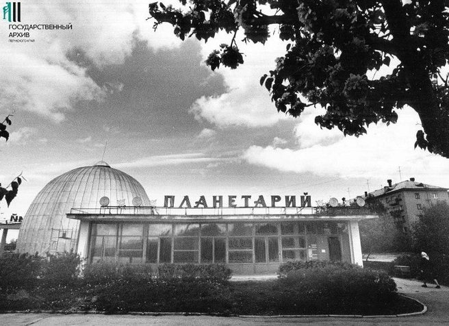 Купол сразу привлекает к себе внимание и подчеркивает, что в этом здании имеют дело с небесными объектами. Фото 1982 года | Источник: В. Лузин / Госархив Пермского края