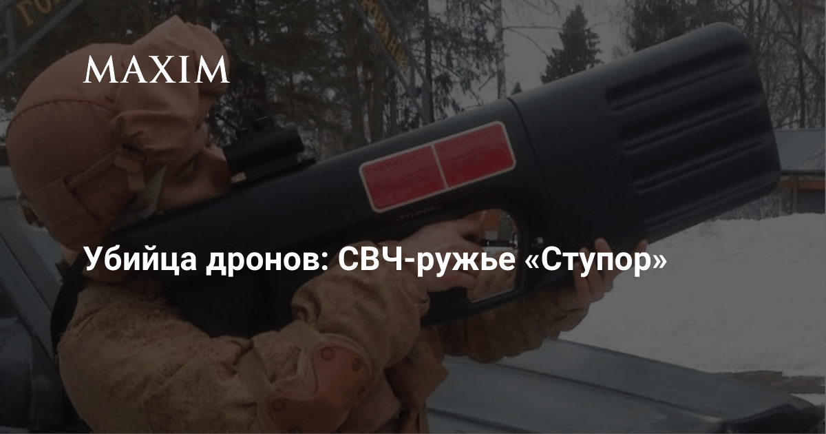 Список дронов убийц. СВЧ ружье ступор. СВЧ ружье против дронов. Дронов убийц. Электромагнитное ружье ступор.