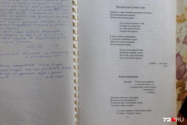 Николай Фомич напечатал несколько книг, посвященных Соленому. Но все раздал, и осталась только рукопись  | Источник: Ирина Шарова / 72.RU 