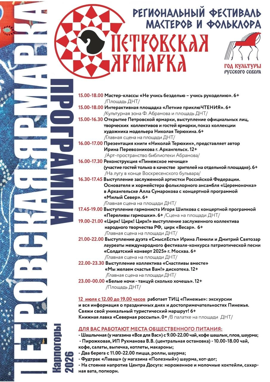 Источник: Администрация Пинежского муниципального округа / vk.com