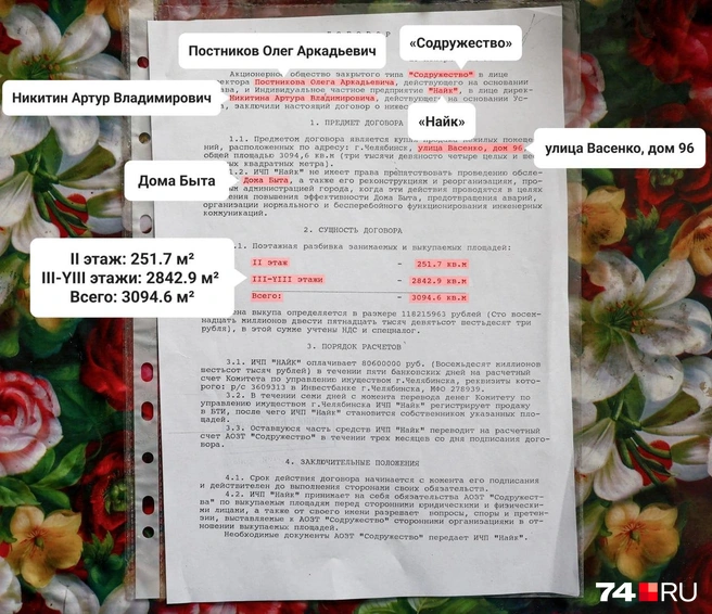 Постников показал договор по продаже Дома быта компании Артура Никитина | Источник: Наталья Лапцевич