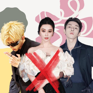 Приговор — «отмена»: самые громкие скандалы в китайском шоу-бизнесе