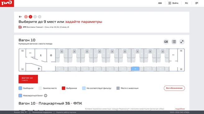 На большинство дат если билеты в плацкарт и остались, то только на верхние полки | Источник: РЖД