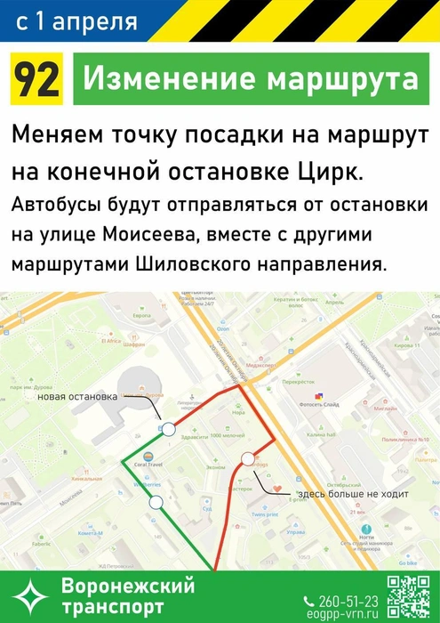 Источник: управление транспорта Воронежа / T.me