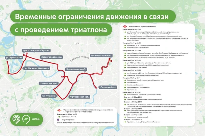 На картинке — схема ограничения движения транспорта в Москве из-за проведения триатлона | Источник: Дептранс Москвы / MAX