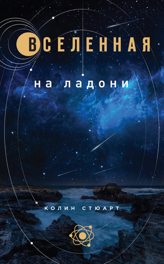 5 самых интересных книг о космосе