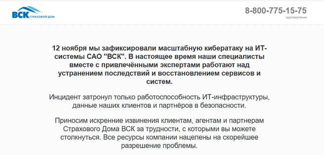 Плашка на нерабочем сайте компании | Источник: Vsk.ru
