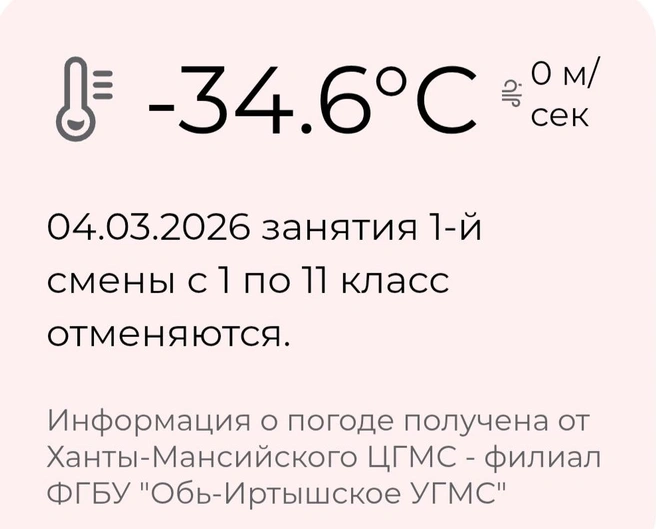 Объявление актировки на сайте правительства Югры  | Источник: admhmao.ru