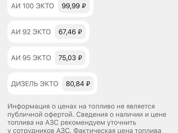 Копейкой в данном случае можно пренебречь | Источник: мобильное приложение «Лукойл»